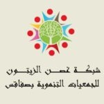 Un logo vert et jaune avec un arbre stylisé au centre, entouré d'un cercle bleu. Le logo est accompagné du texte "RÉSEAU DES ASSOCIATIONS DE DÉVELOPPEMENT DE SFAX" et "ENSEMBLE POUR UNE SFAX SOLIDAIRE ET DURABLE"